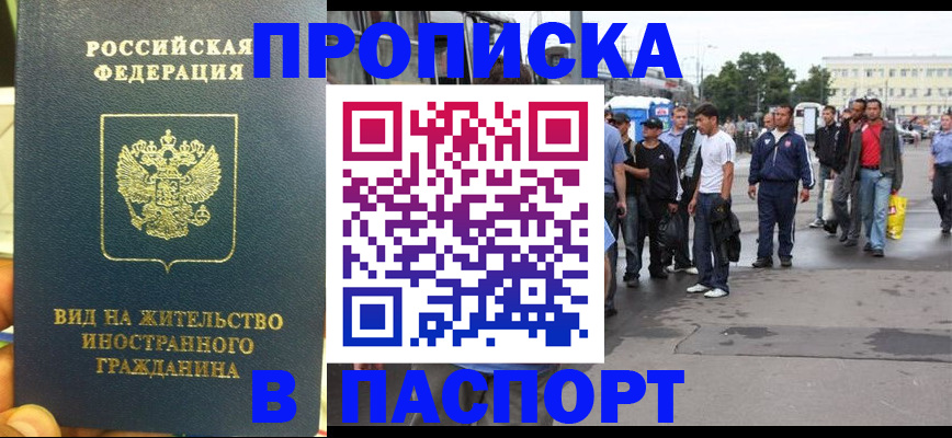 прописка в Выборге